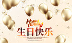 生日快乐