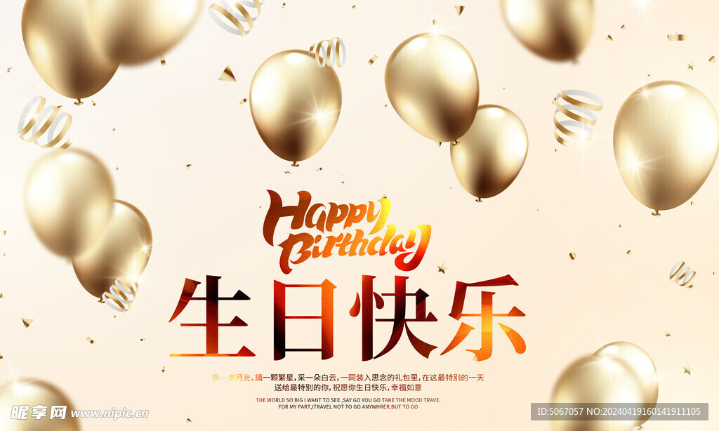 生日快乐