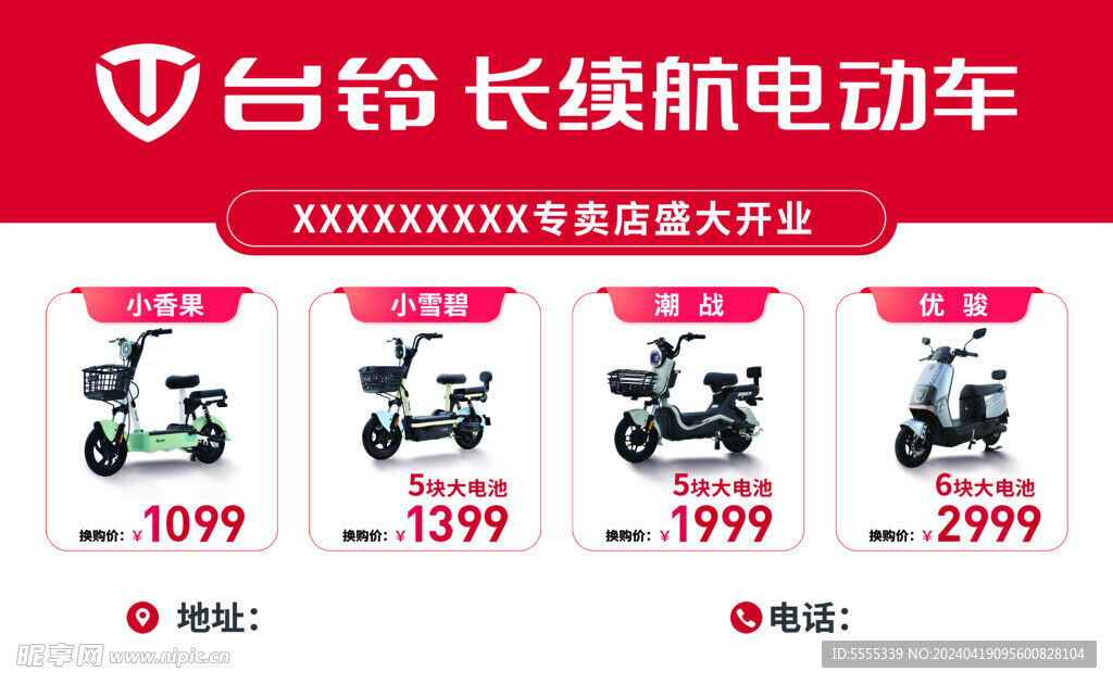 台铃电动车设计图片