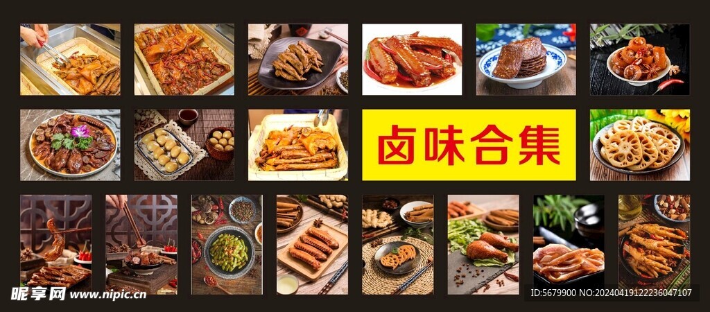 卤味