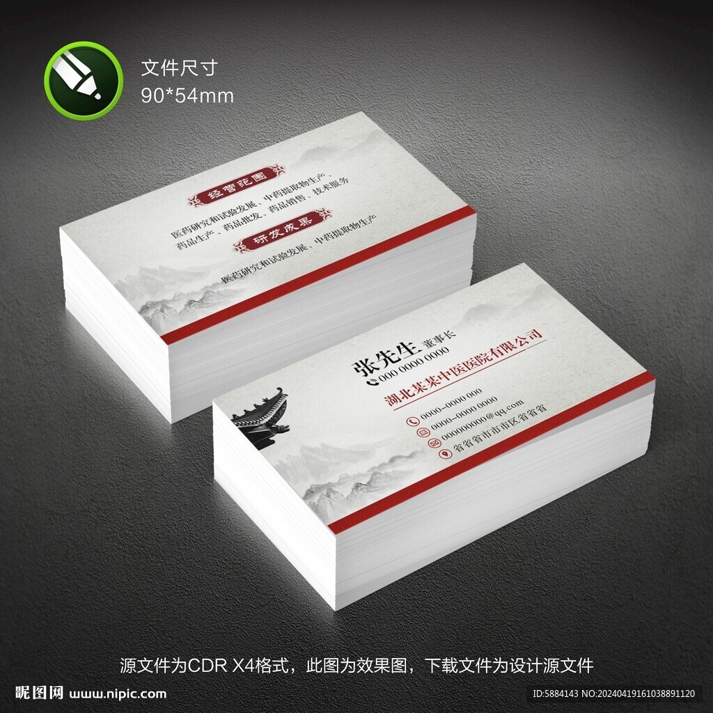 中医名片
