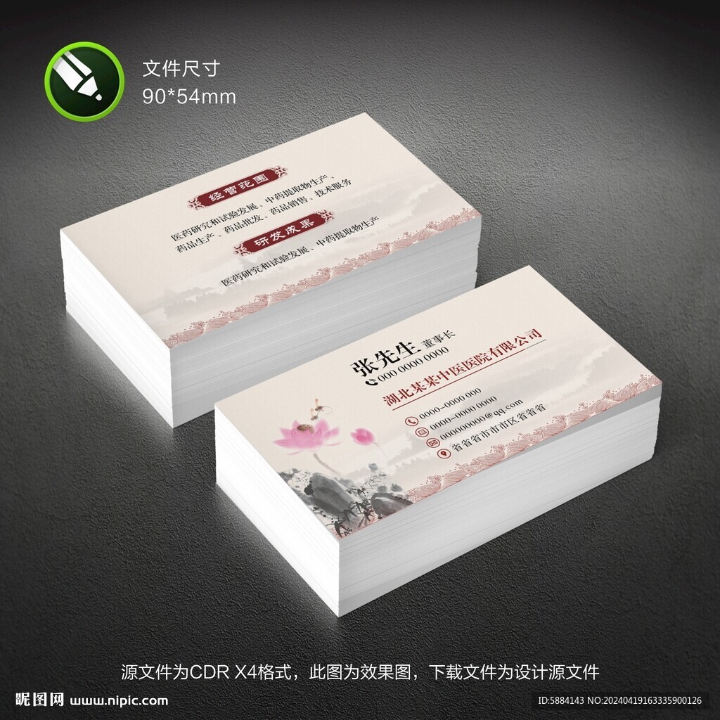 中医名片