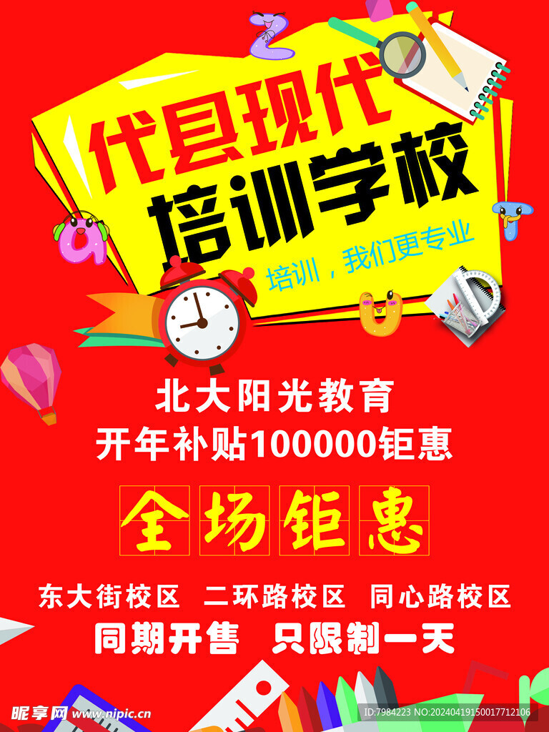 纯红色海报设计学校展板促销喜庆