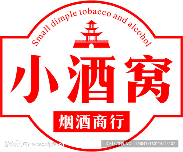 小酒窝烟酒商行logo