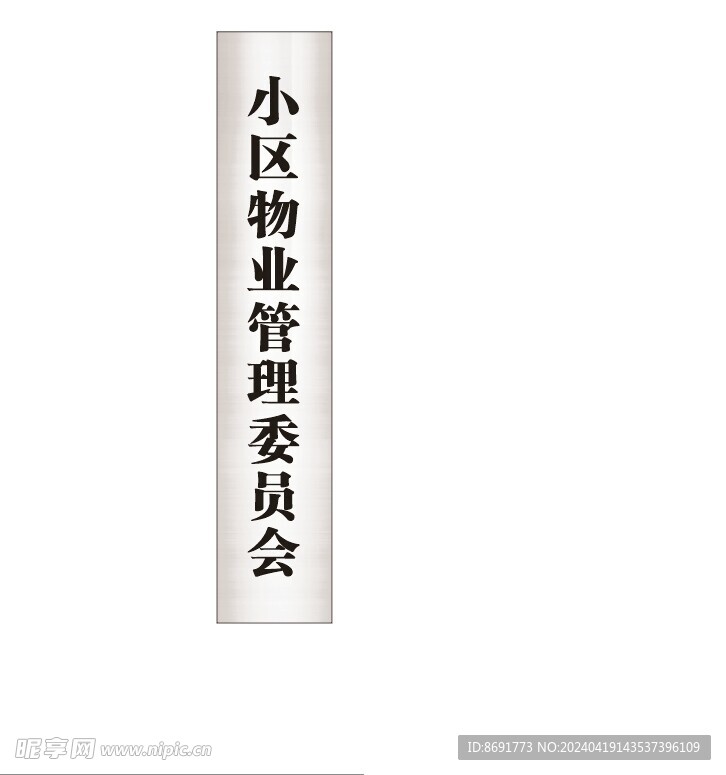 不锈钢牌