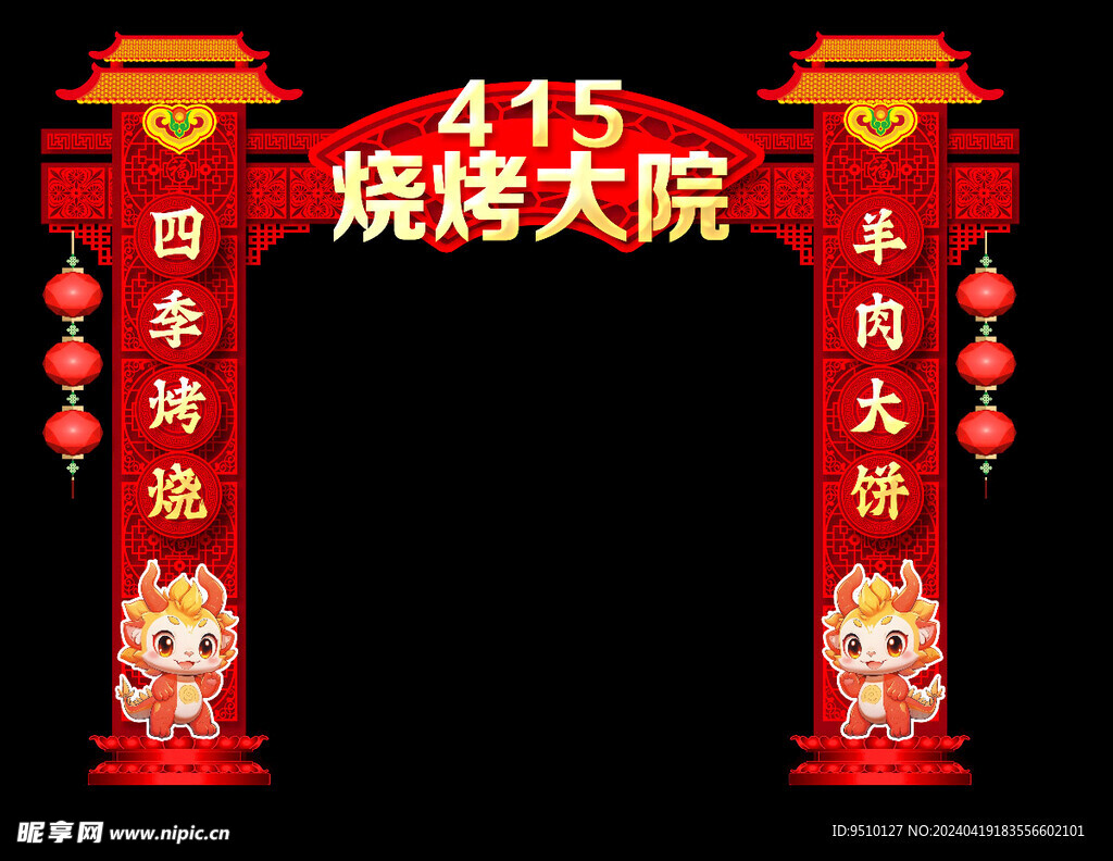 烧烤大院