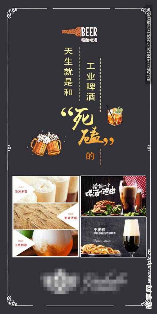 精酿啤酒宣传单菜单