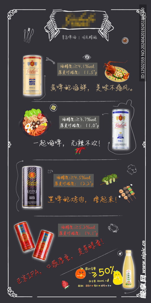 精酿啤酒宣传单菜单