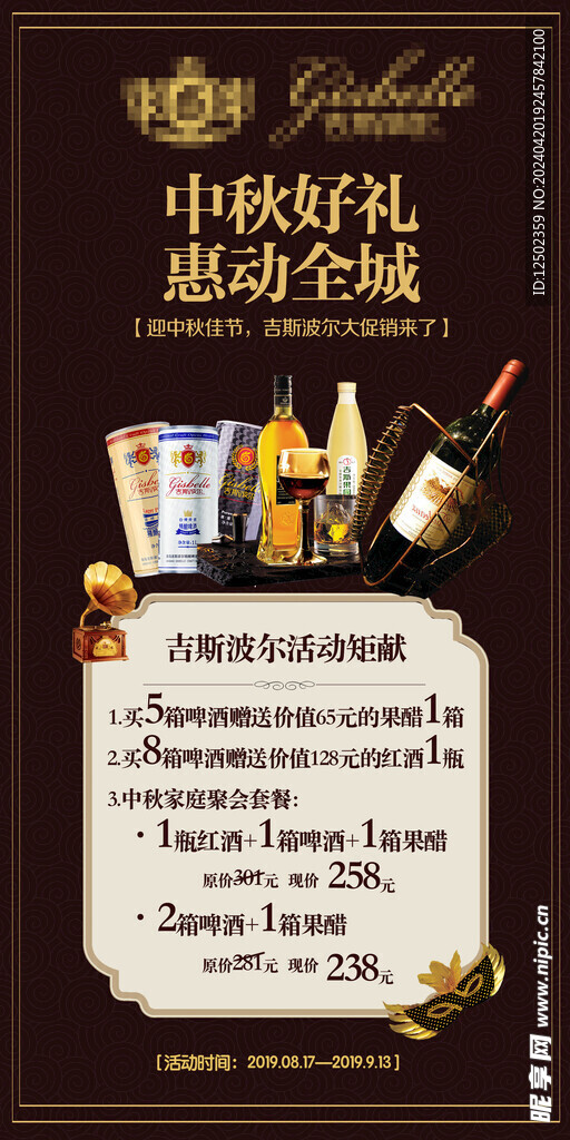 精酿啤酒中秋宣传单