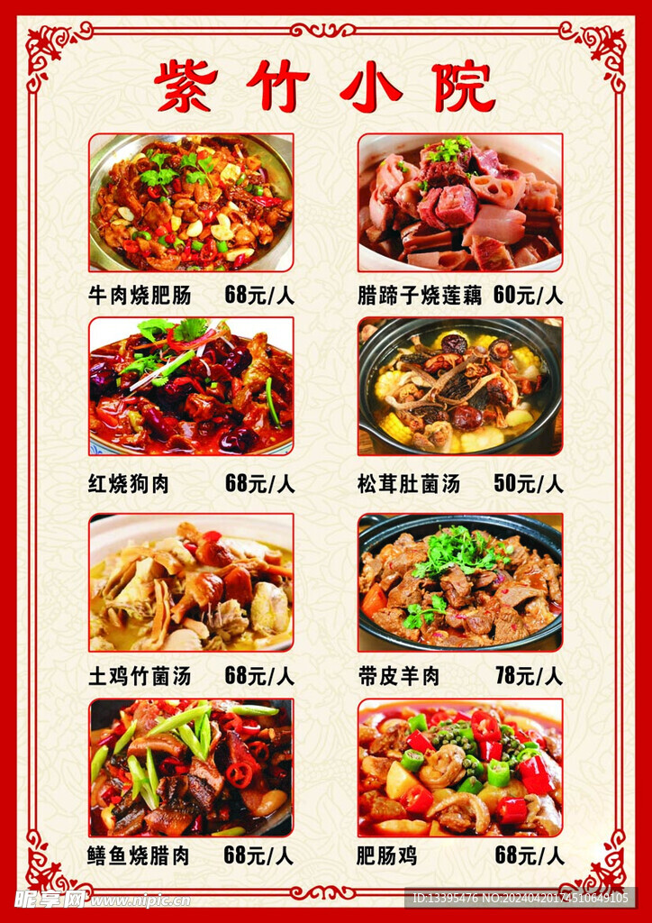 菜单