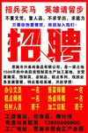 招聘广告
