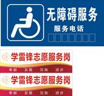 学雷锋志愿服务岗