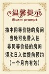 温馨提示