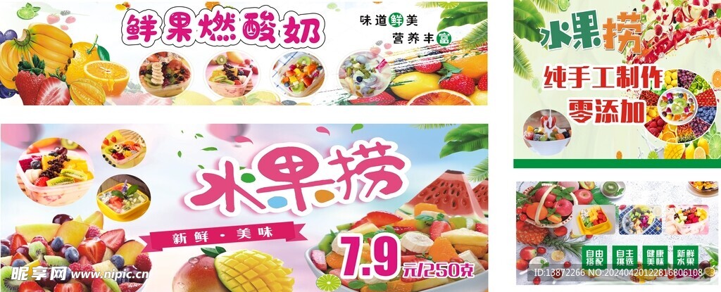 水果捞