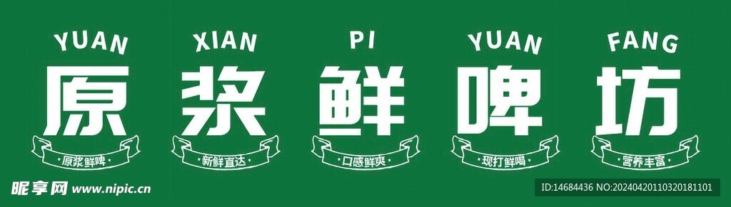 啤坊特色招牌画面