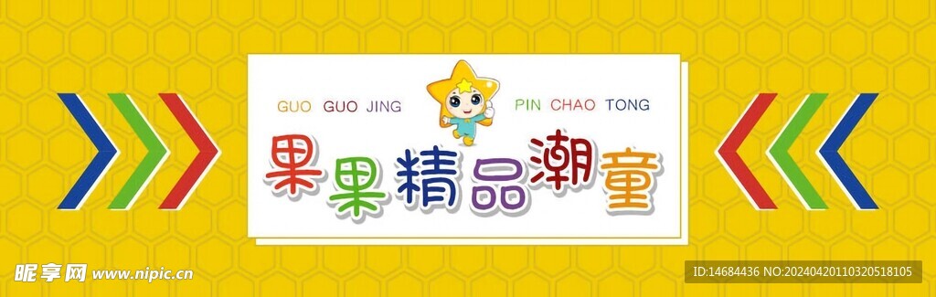精品儿童店面画面