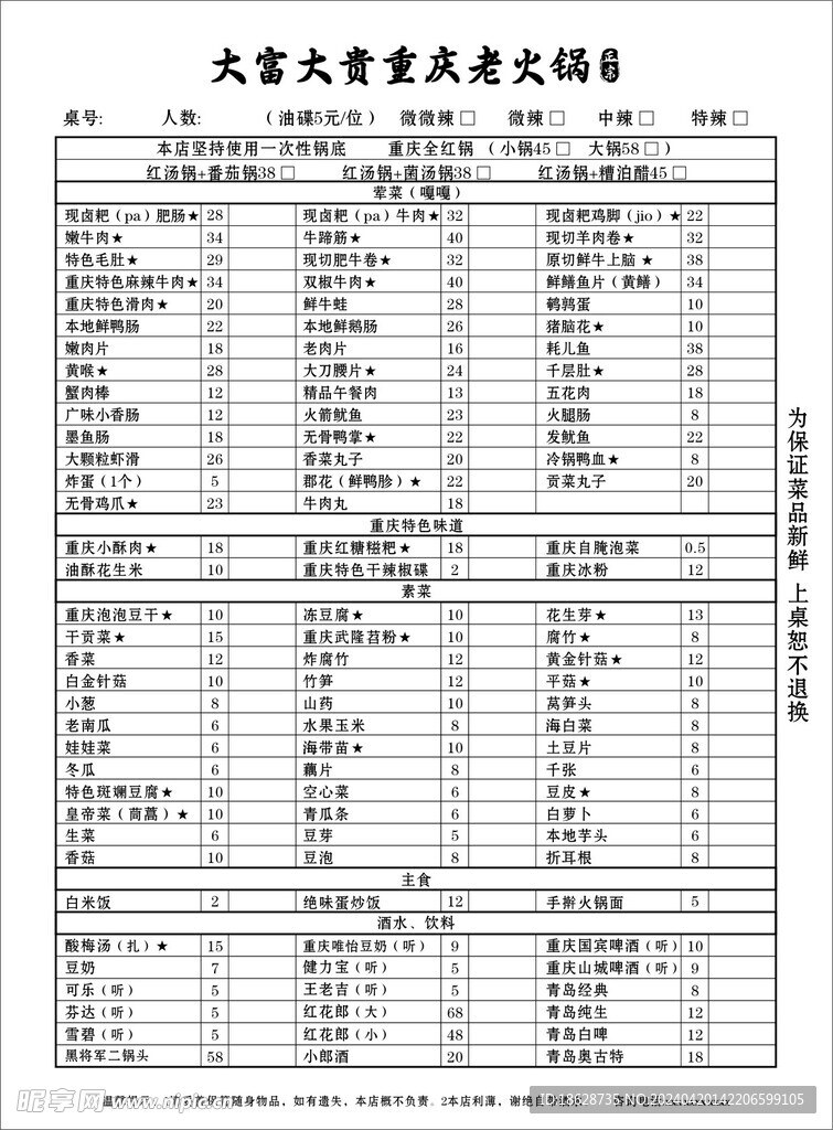 重庆老火锅菜单