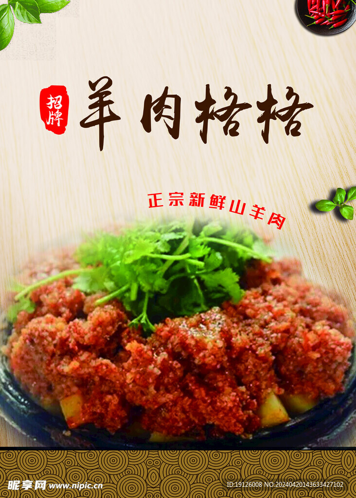 羊肉格格