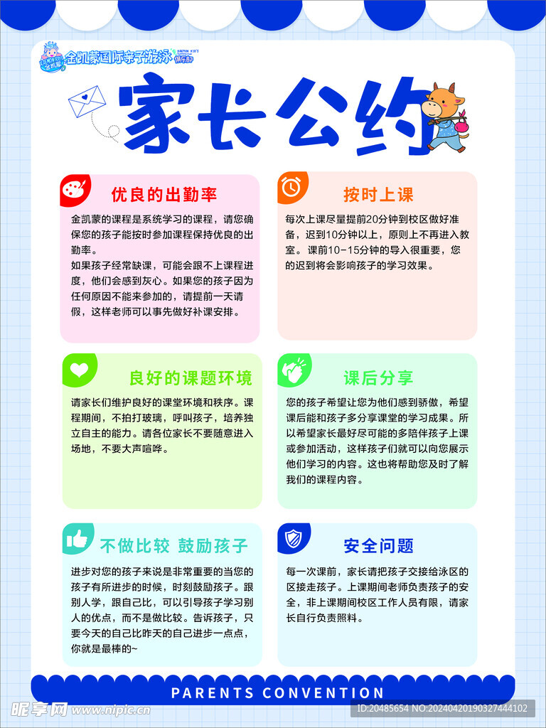 金凯蒙家长公约