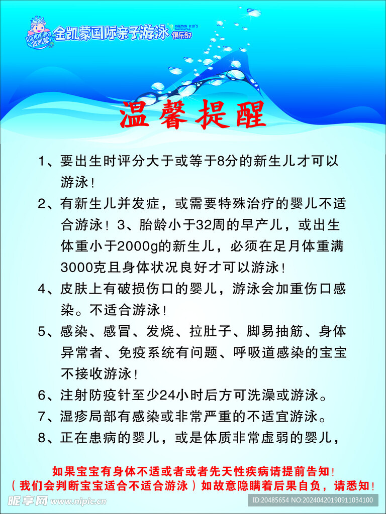 金凯蒙游泳注意事项温馨提醒.