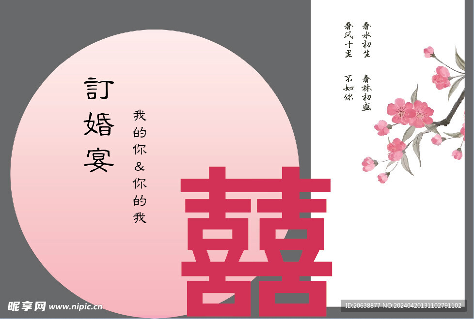 订婚宴