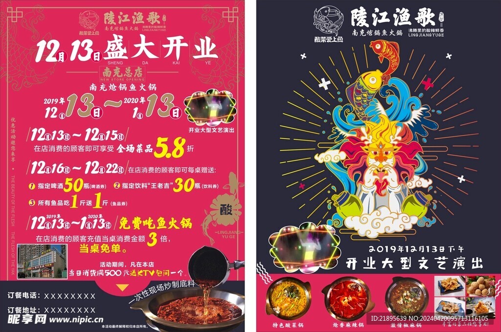 酸菜爱上鱼宣传单