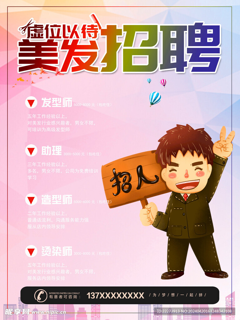 招聘