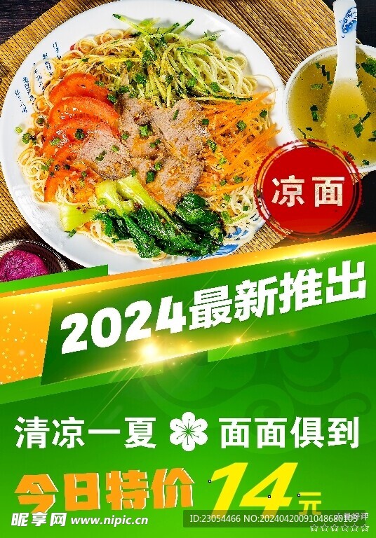 拉面 冷面 拌面