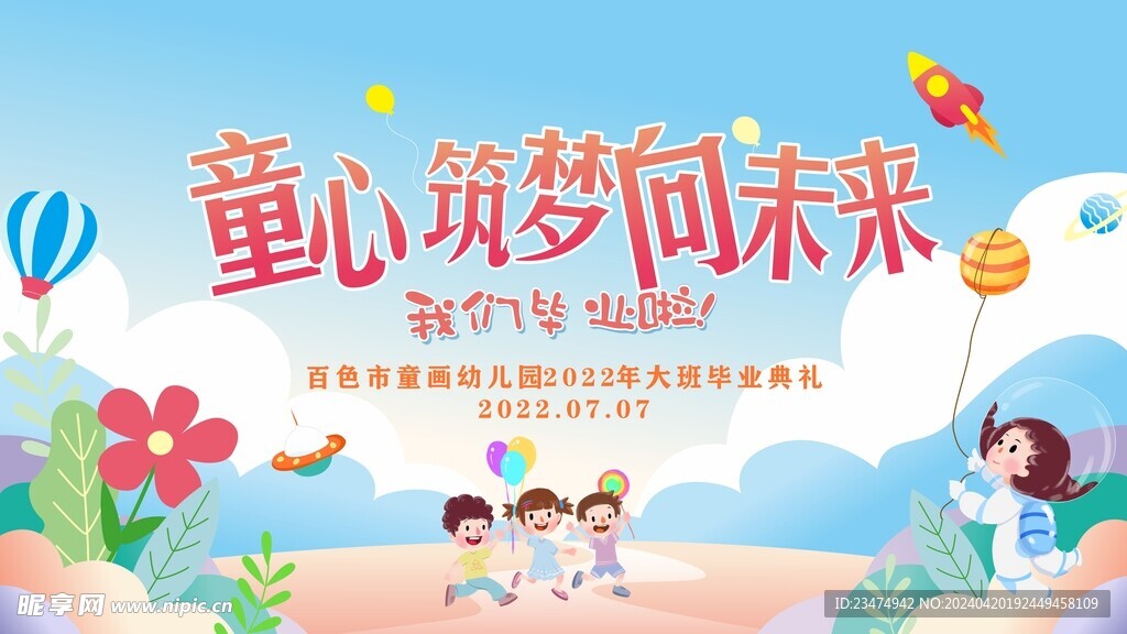 毕业海报