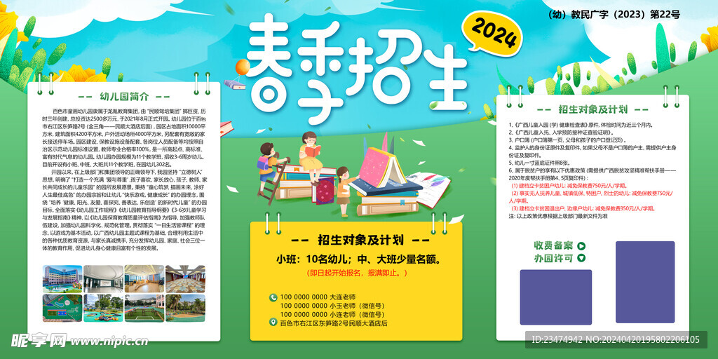 幼儿园春季