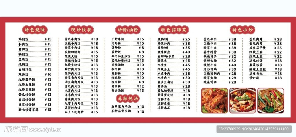 饭馆 菜单 价格表