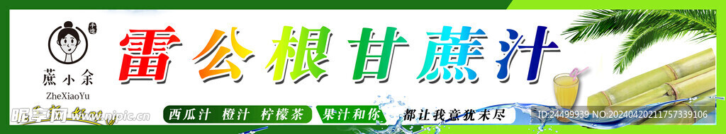 甘蔗汁