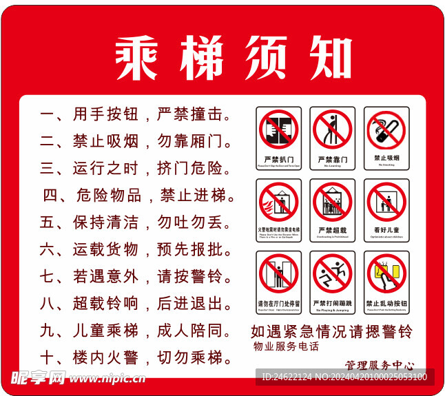 乘梯须知