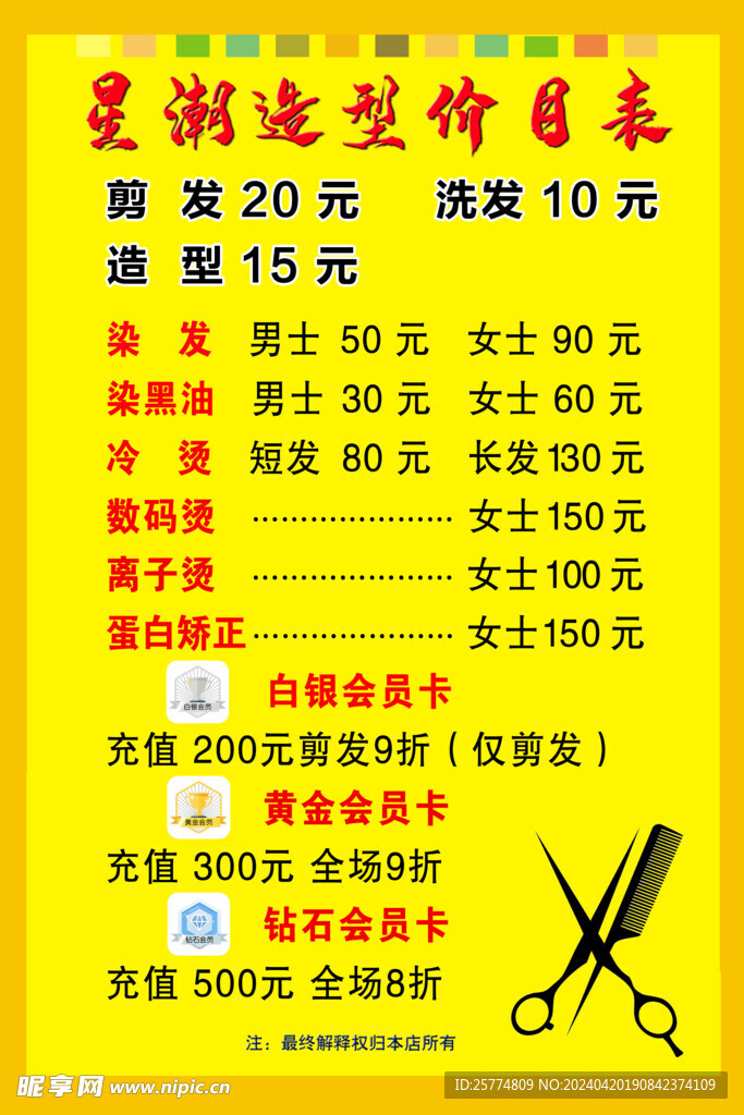 造型价格表