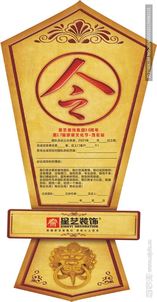 军令状