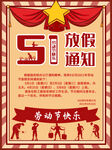 放假通知