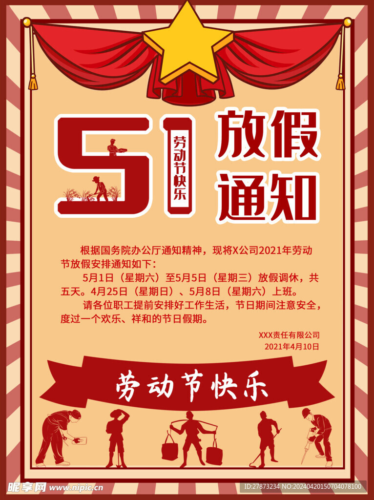 放假通知