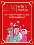 劳动节设计