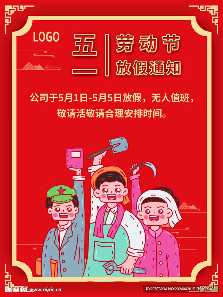 劳动节设计