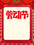 劳动节海报