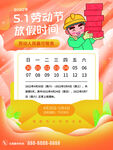 五一放假通知