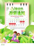 劳动节放假通知