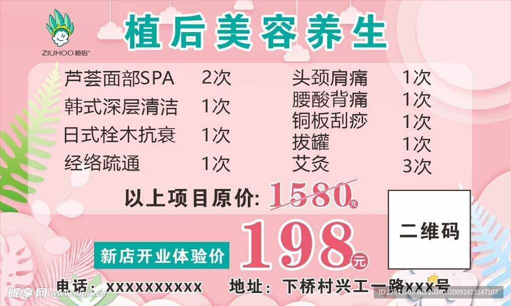美容卡片
