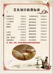 艾灸价目表