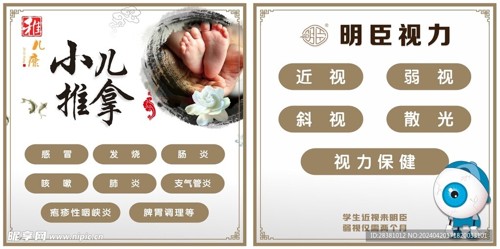 小儿推拿海报