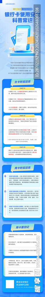 银行卡使用安全使用知识科普长图