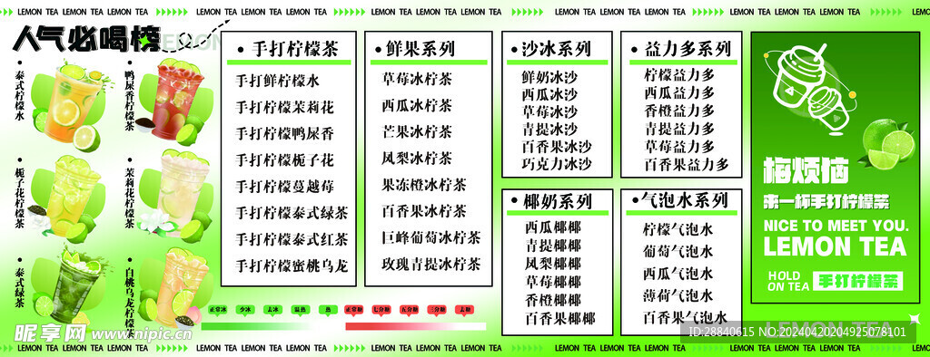 手打柠檬茶