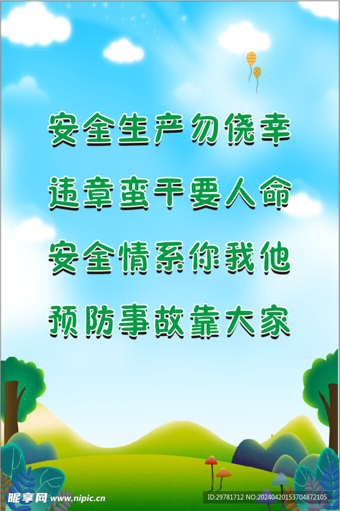 制度