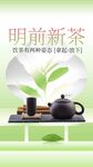 新茶上新推广海报