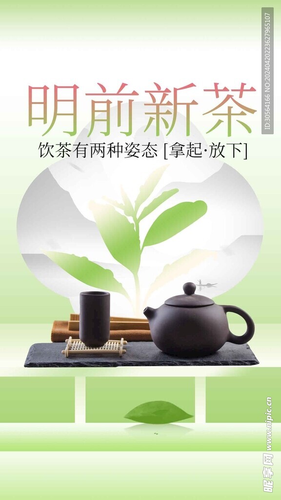 新茶上新推广海报
